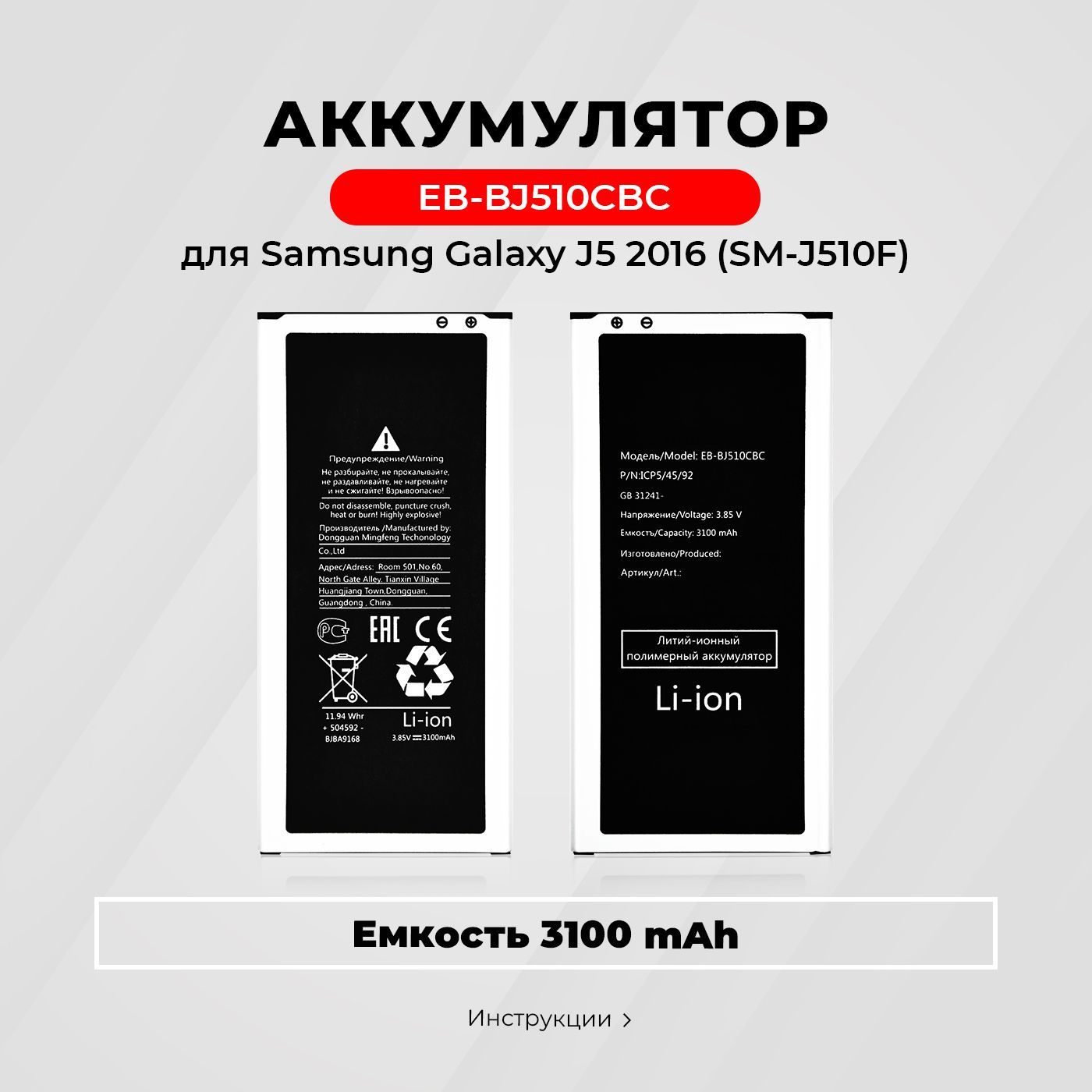 Аккумулятор EB-BJ510CBC для Samsung Galaxy J5 2016 / J510F