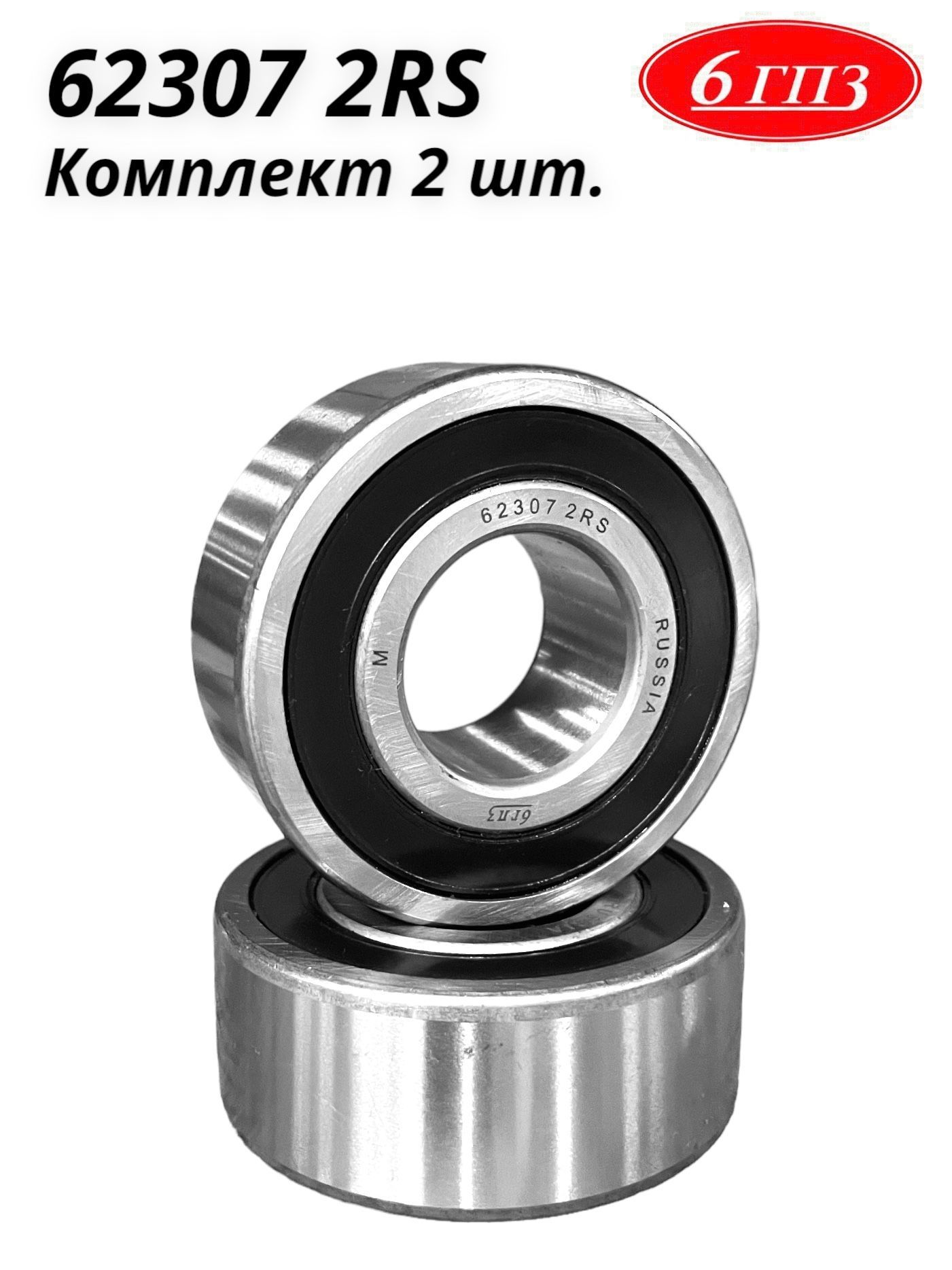 Подшипник внутренним диаметром 24 мм. 62307 подшипник. подшипник zkl 62307. подшипник fbj 62307 2rs. подшипник skf 62307-2rs1.