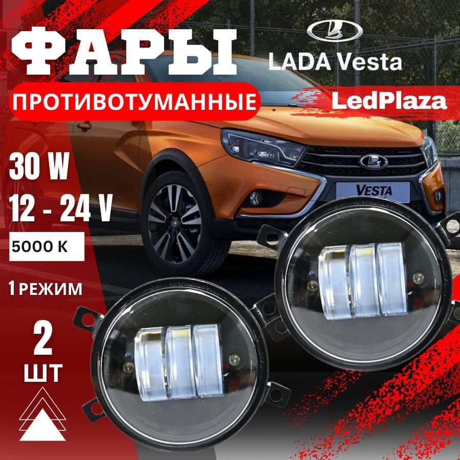 LedPlazaФарыпротивотуманные,Светодиодная,2шт.,арт.LED037