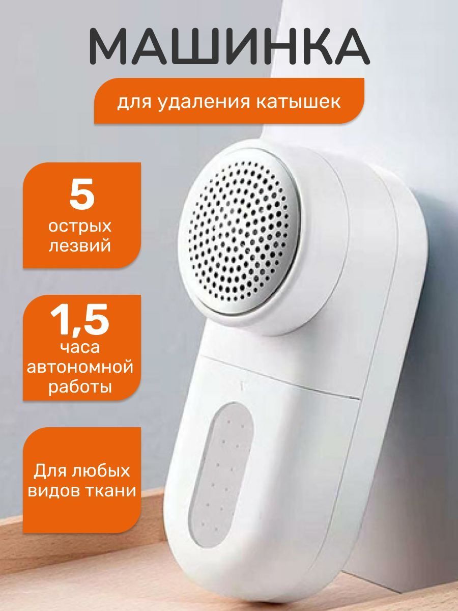 МашинкадляудалениякатышковRechargeableLintRemover