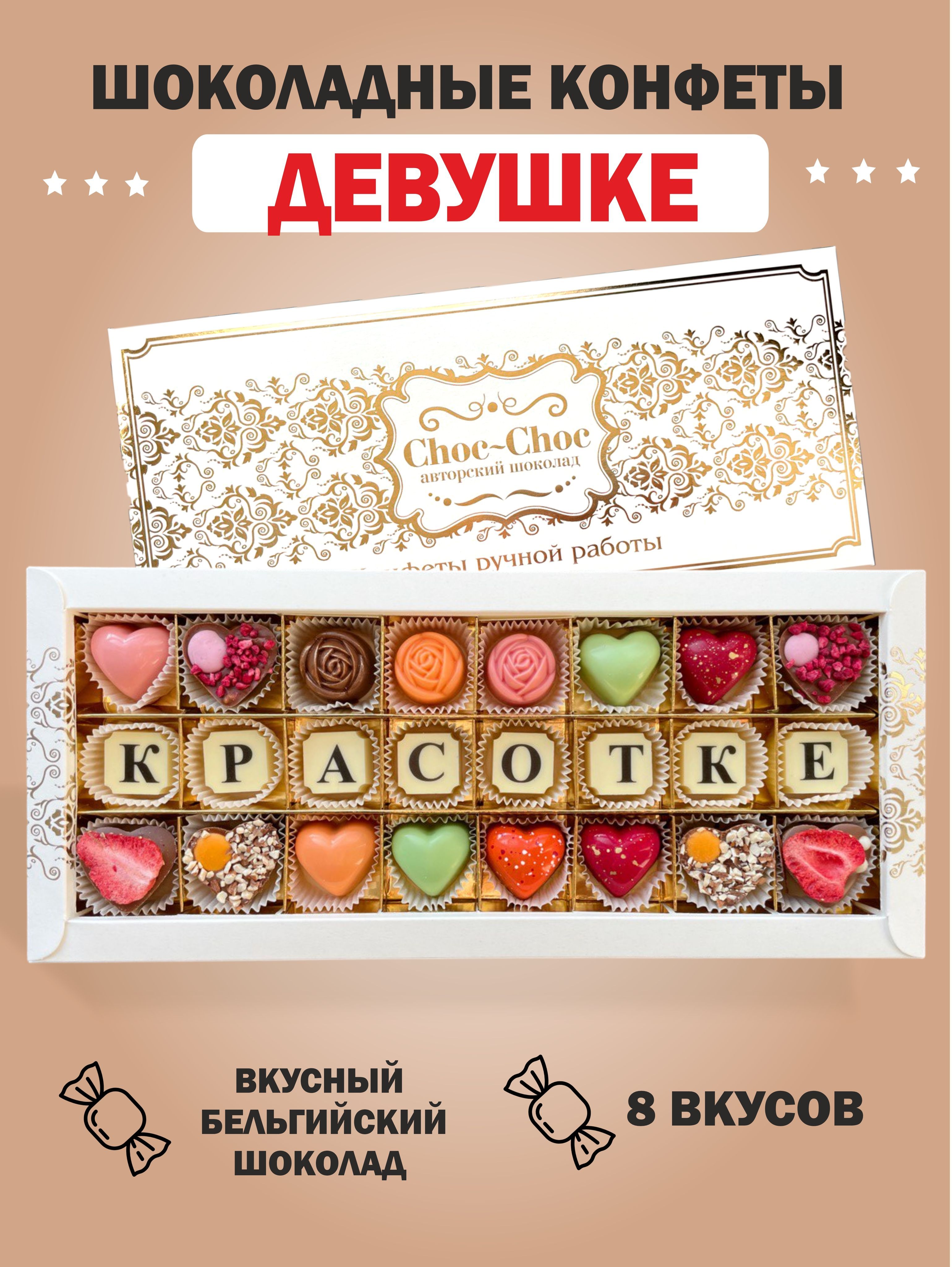 Choc Choc Конфеты Ручной Работы Купить