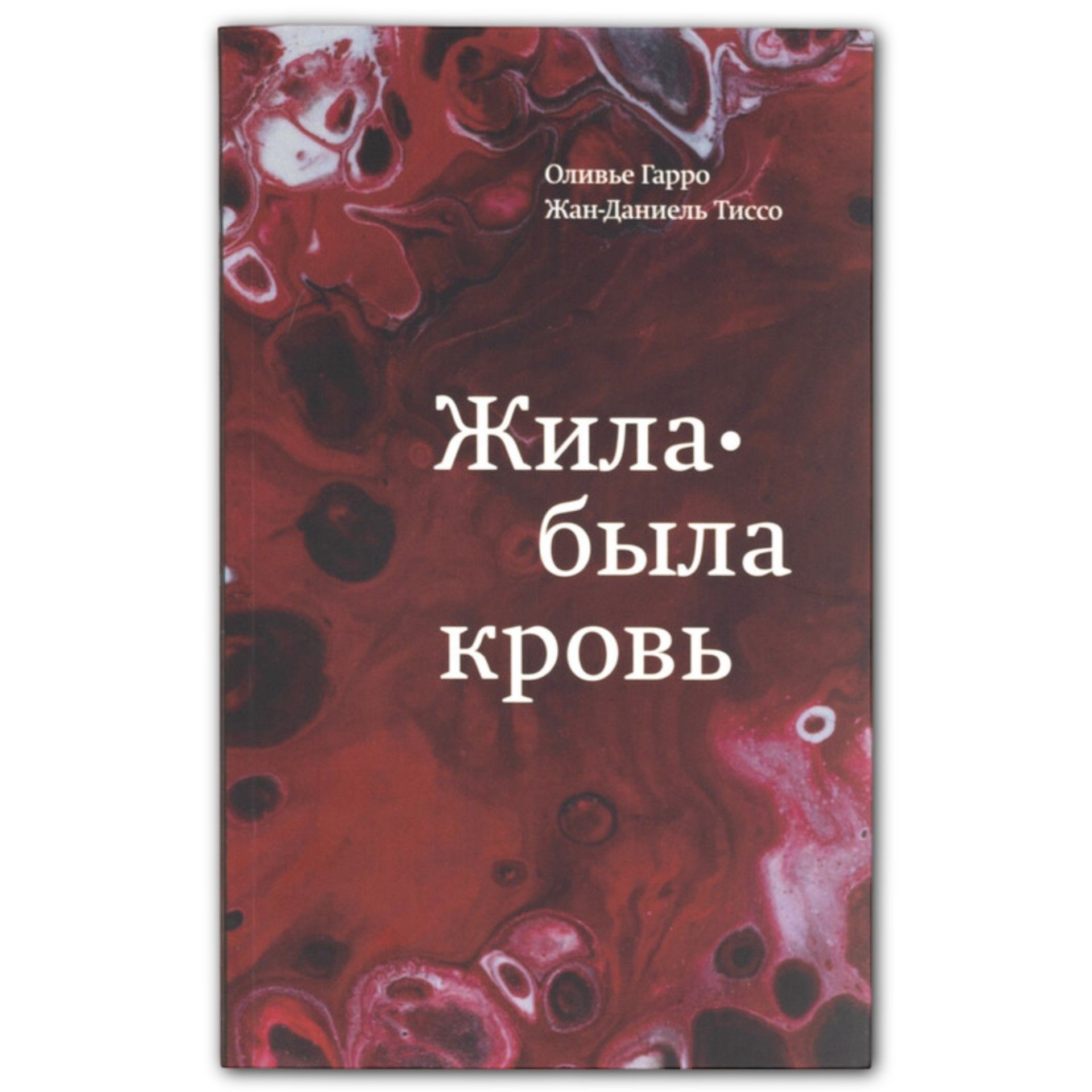 Книга жив человек