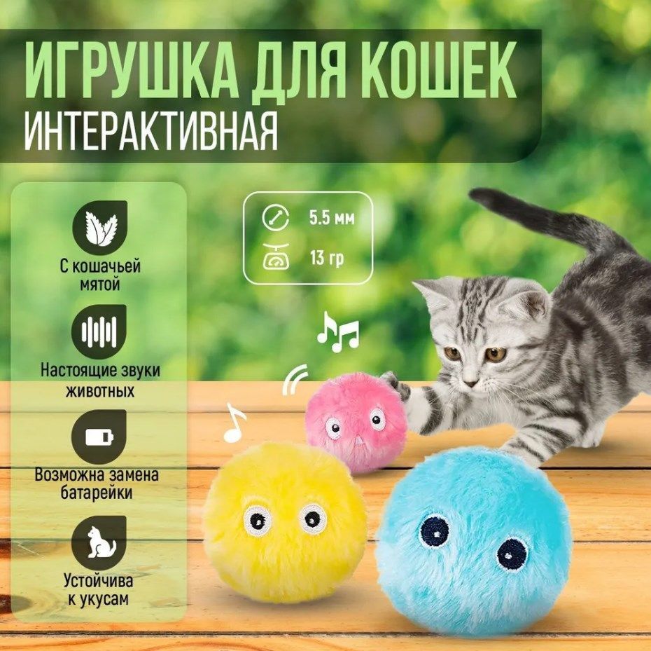 Интерактивная игрушка РОЗОВАЯ для кошек с мятой мяч со звуком ПТИЦЫ /  игрушка для питомцев - купить с доставкой по выгодным ценам в  интернет-магазине OZON (838524731)