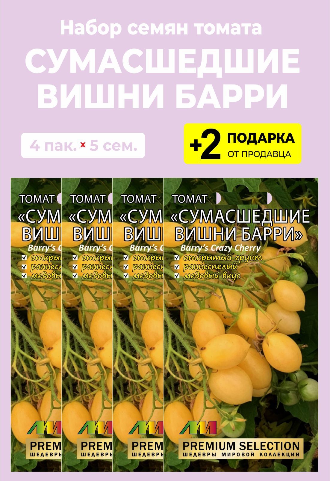 Сорт томатов сумасшедшая вишня барри описание. Томат черри сумасшедшие вишни барри. Томат бешеные вишни барри. Томат сумасшедшие вишни барри описание. Помидоры вишня барри.