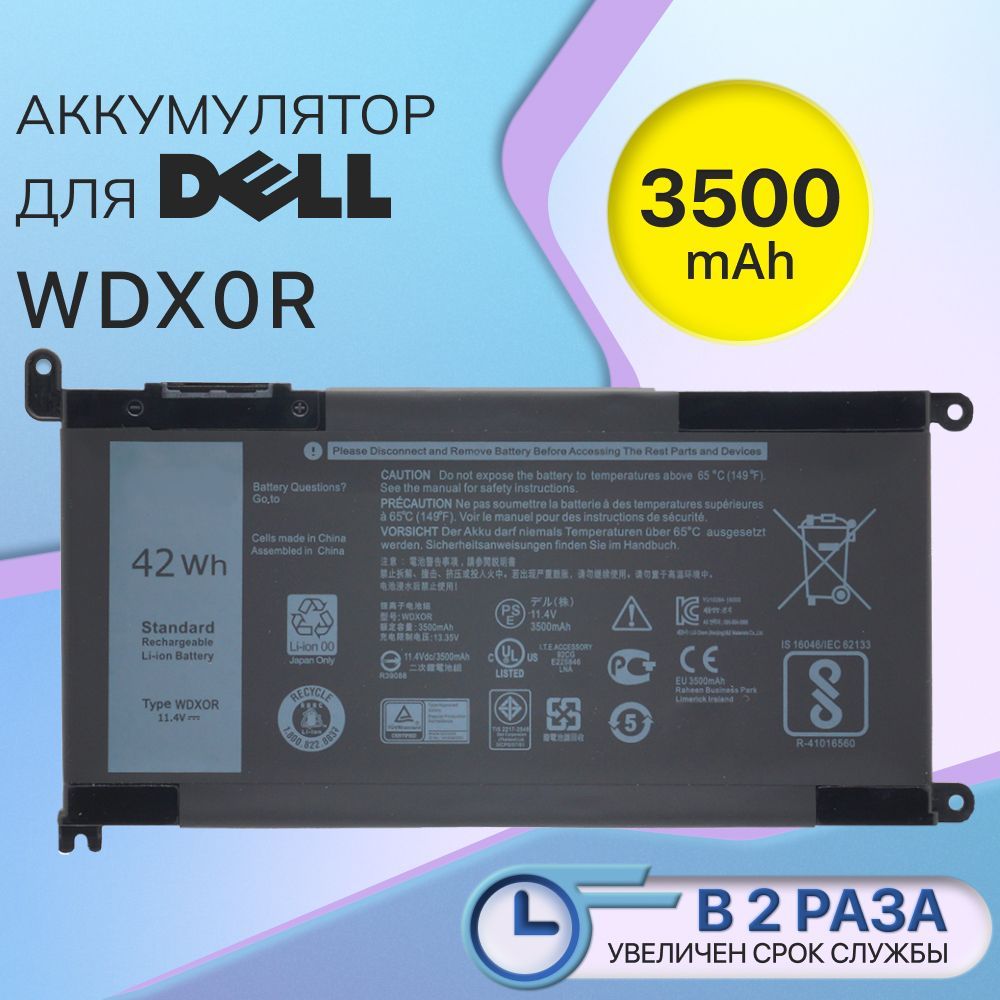 Аккумулятор Dell WDX0R / Inspiron 5570, 13-5000 / Vostro 5568 (42Wh, 11.4V)