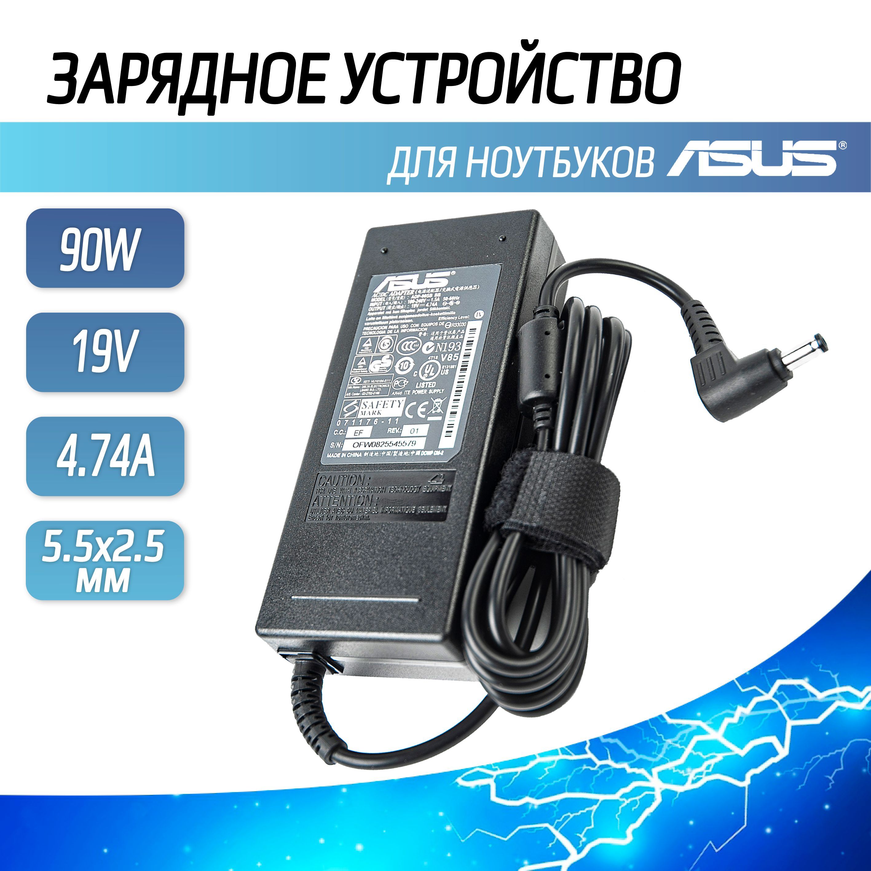 Зарядка для ноутбука Asus 19V 4.74A (90W) 5.5x2.5мм - купить с доставкой по  выгодным ценам в интернет-магазине OZON (913785925)