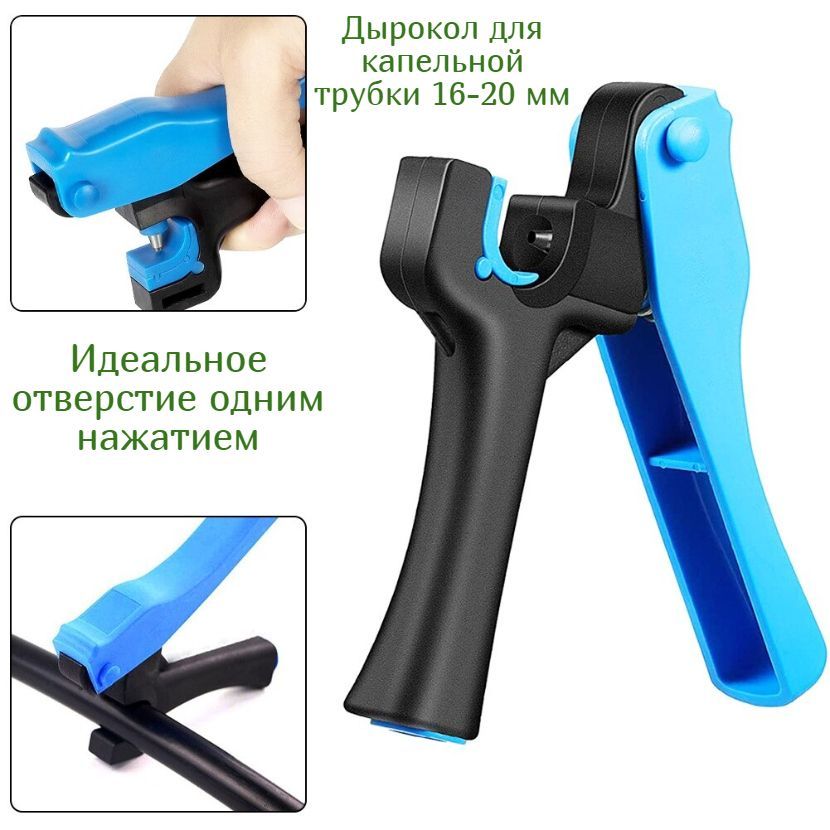 Дыроколдлятрубкикапельногополива3ммGreenHelper