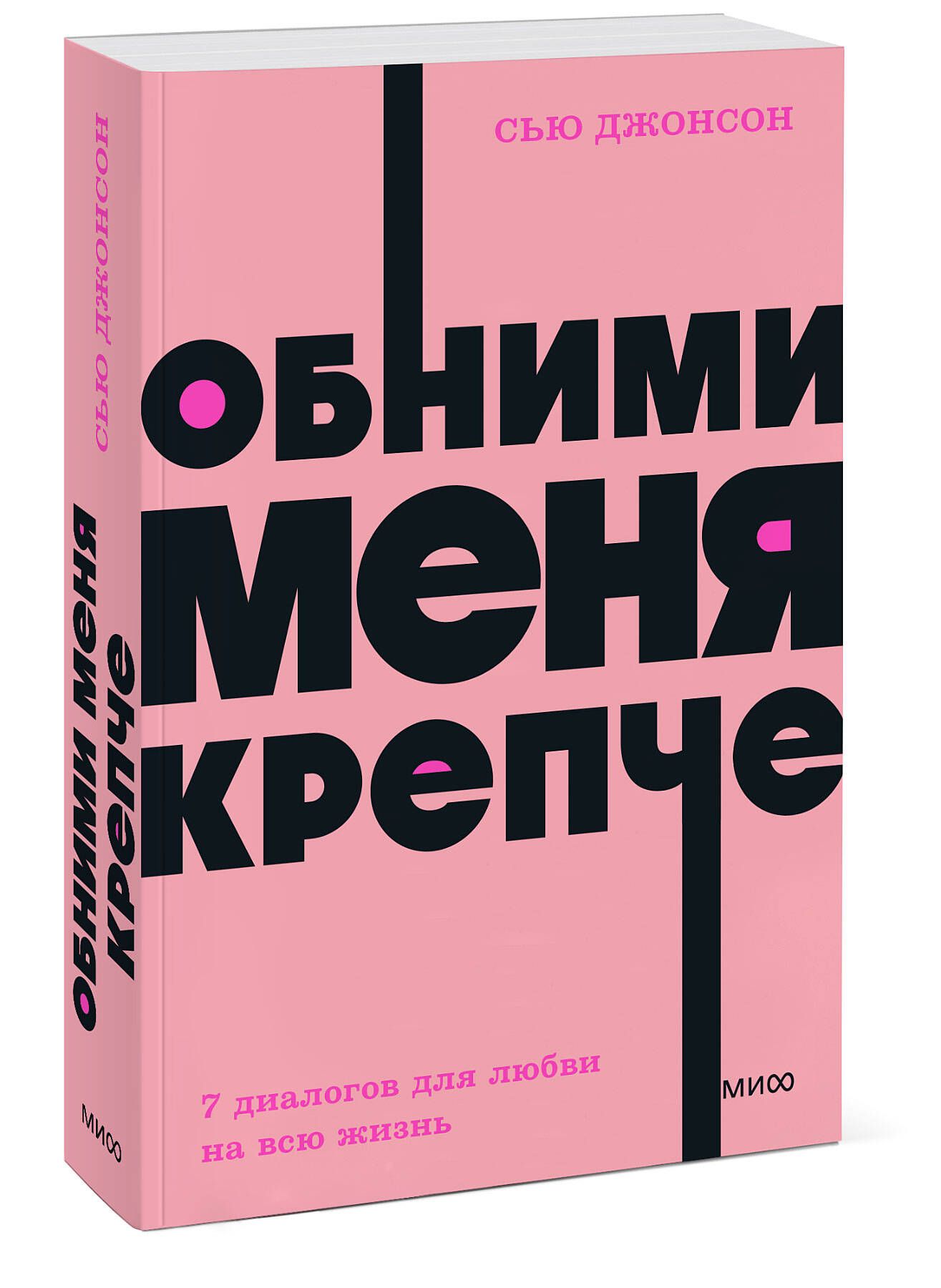 Утоли огонь мой, обними меня: Стих