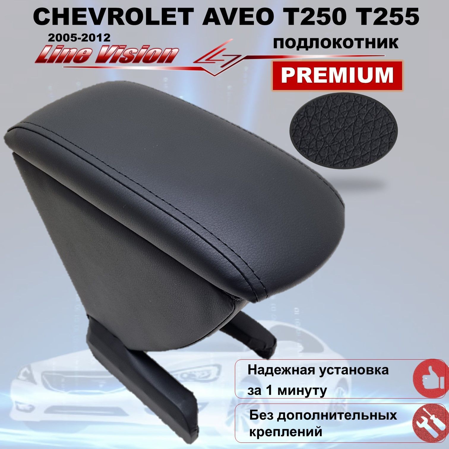 Подлокотник для Chevrolet Aveo/Lova T200/T250, двухслойный, вместительный, центральный, с usb