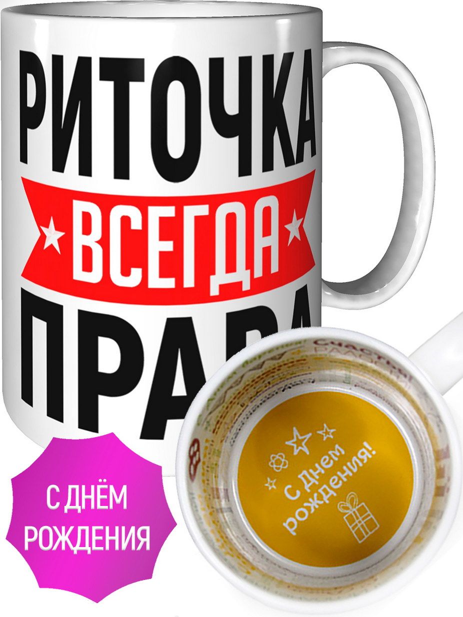 С днем рождения рита открытки красивые