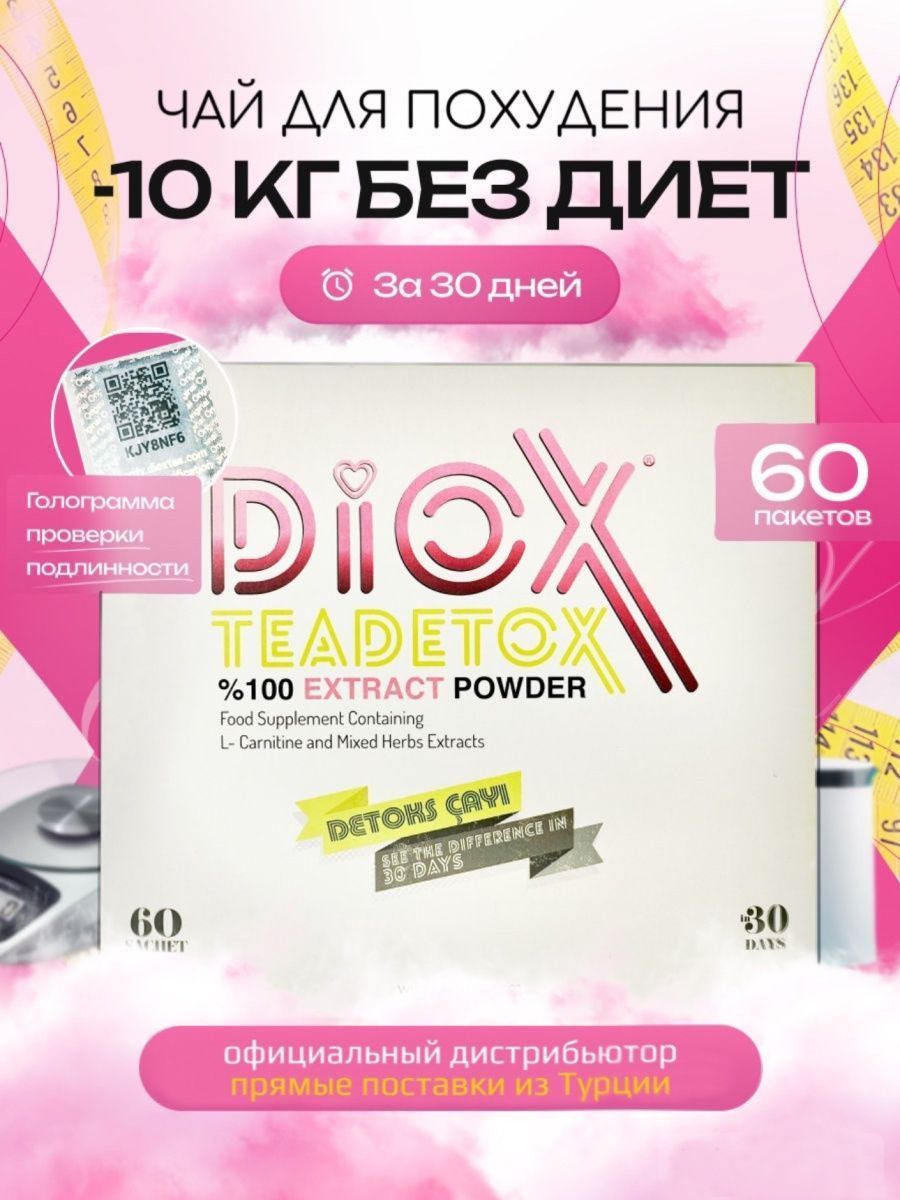 Diox Teadetox Чай Купить