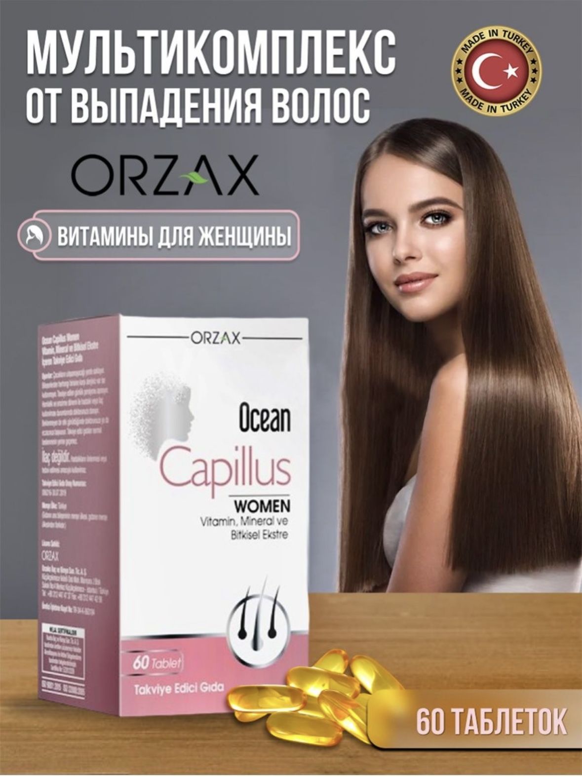 Orzax ocean capillus. Orzax для волос. Капилус для волос. Orzax capillus women. Orzax Ocean capillus women.