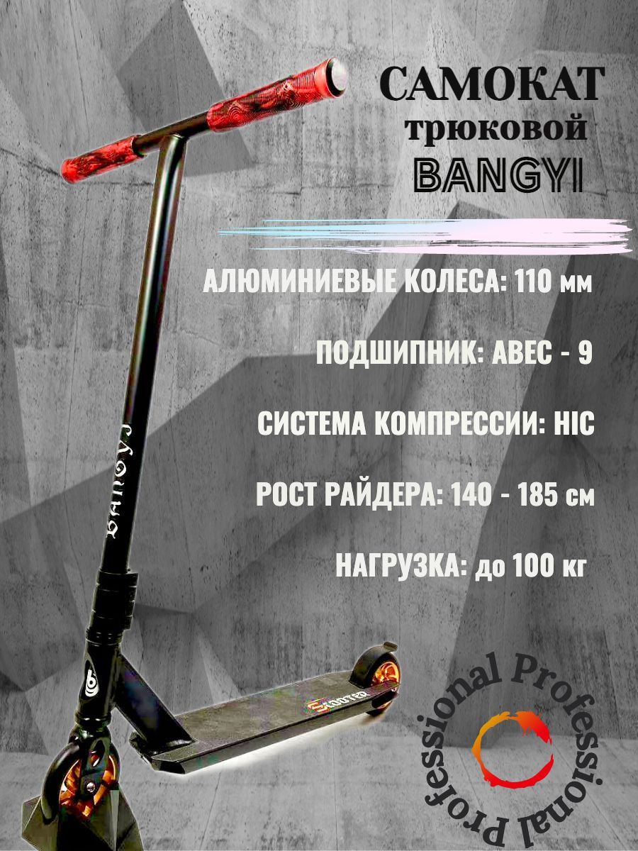 Трюковые самокаты от 5000 до 10000 рублей купить по выгодным ценам в ...
