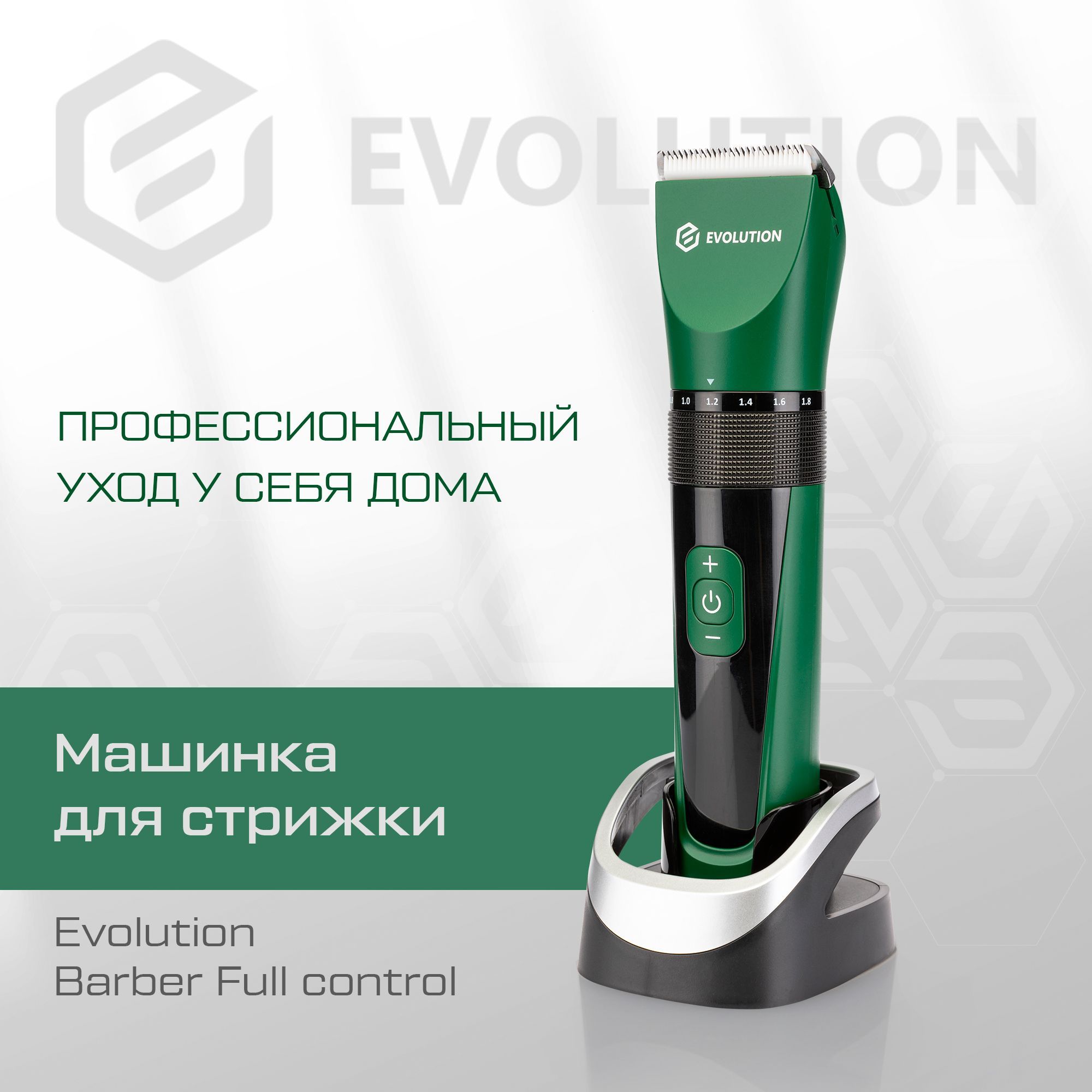 Машинка для стрижки Evolution Barber Full control, зеленый - купить по  выгодным ценам в интернет-магазине OZON (863792894)