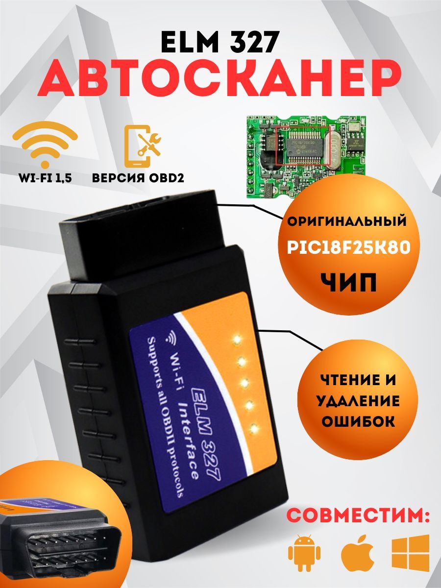 Elm327 V 1.5 Купить В Спб