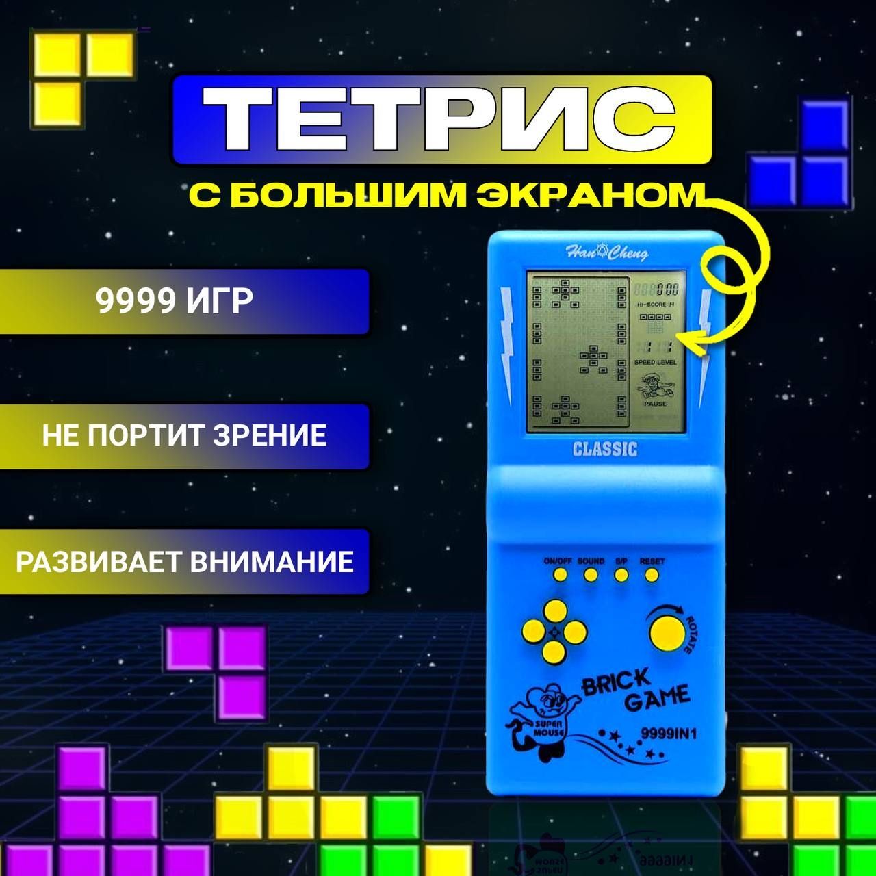 Тетрисклассический,тетриссбольшимэкраном,9999игрв1