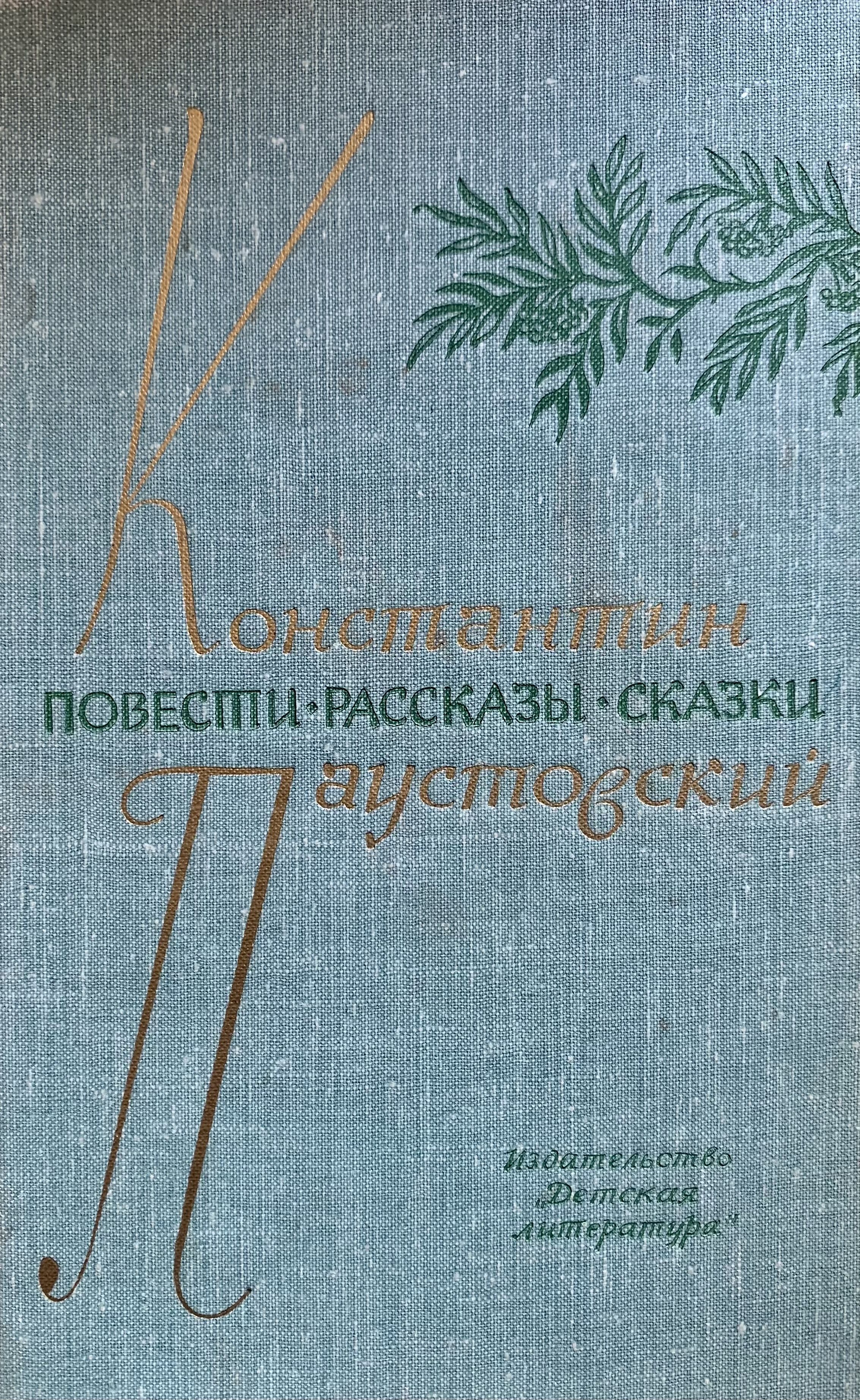 Паустовский рассказы читать онлайн бесплатно телеграмма фото 27