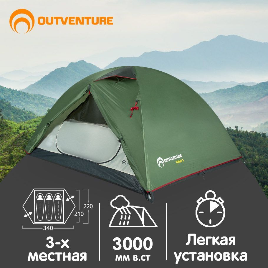 Палатка Outventure Teslin 3 Купить