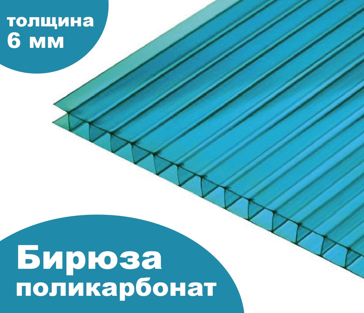 Купить Сотовый Поликарбонат На Озоне
