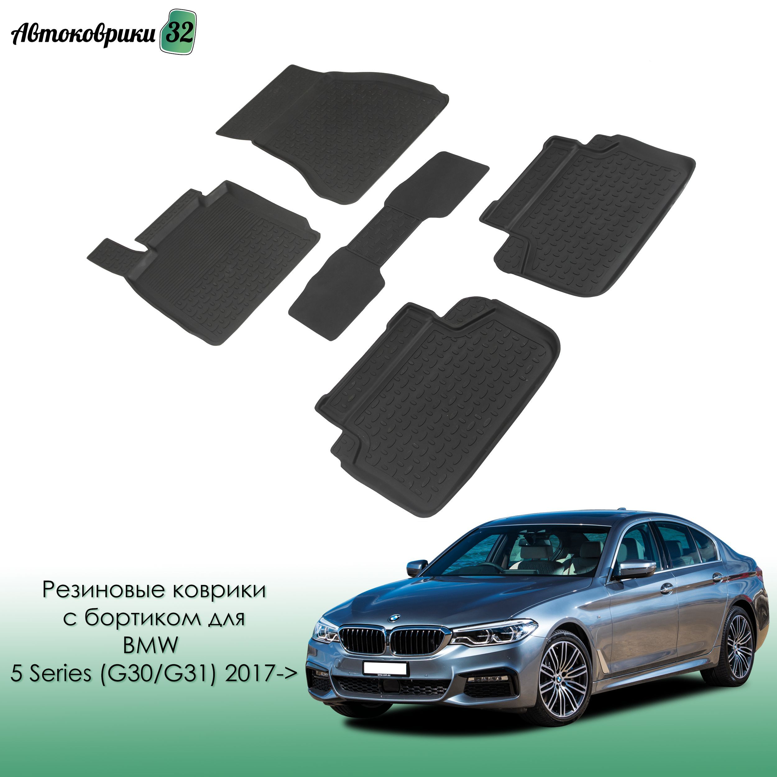 Коврики в салон автомобиля Seintex сеинтекс bort 5 Series (G30/G31) 90355,  цвет черный - купить по выгодной цене в интернет-магазине OZON (521500149)