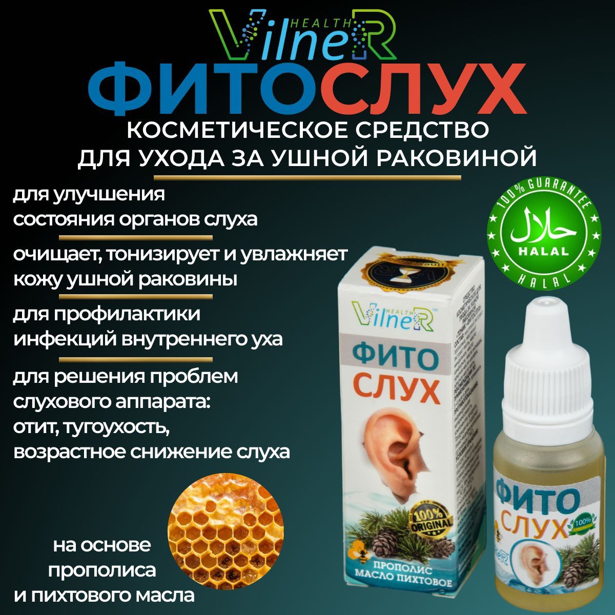 Масло Фитослух VilneR HEALTH капли ушные от отита боли в ушах воспалений,  10 мл - купить с доставкой по выгодным ценам в интернет-магазине OZON  (945907672)