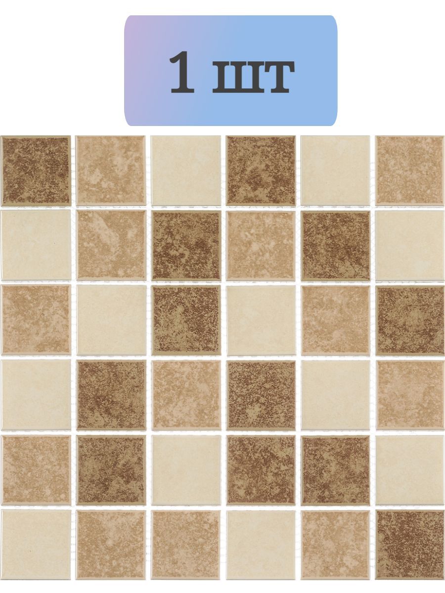 Мозаика Starmosaic Beige Matt бежевая керамическая 306х306х6 мм матовая 1шт