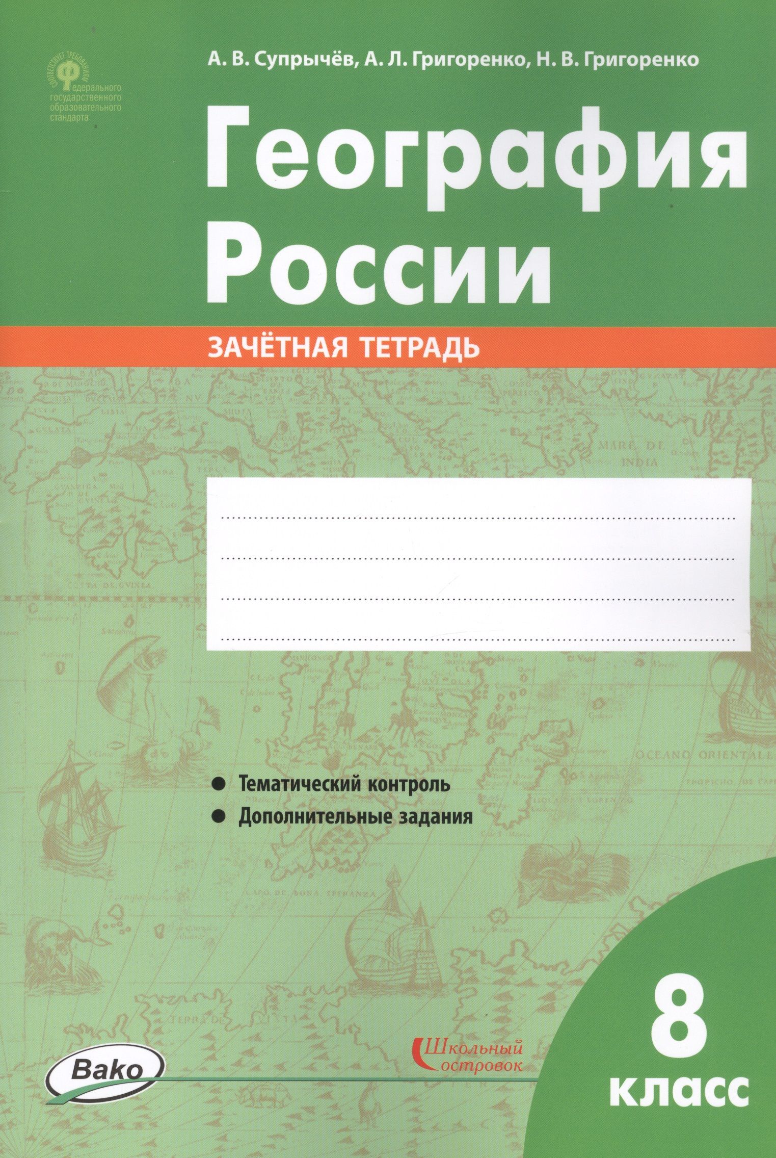 География 9 Класс Рабочая Тетрадь Купить