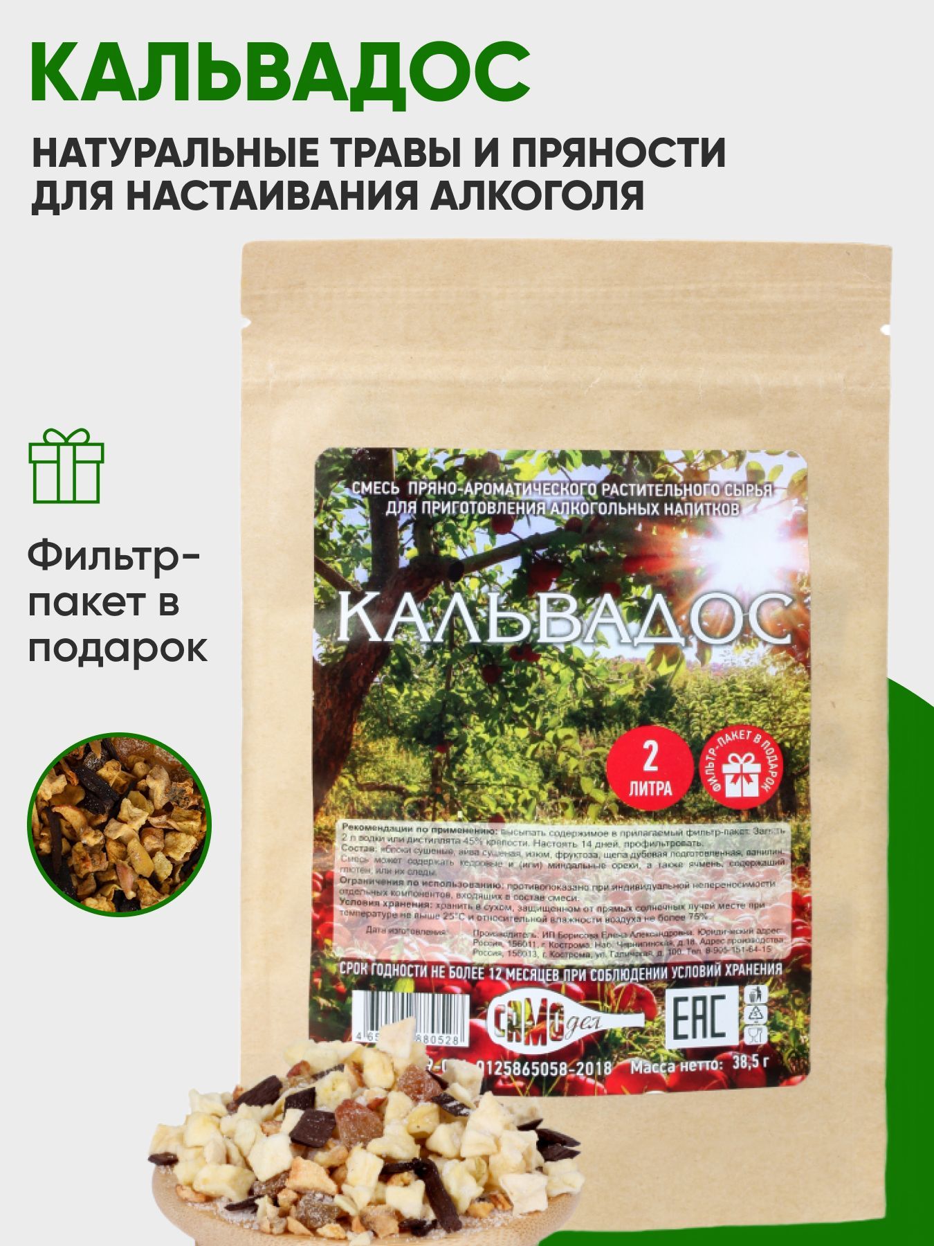 Набор для настоек Кальвадос, травы для настаивания алкоголя, самогона, водки,  набор из трав. - купить с доставкой по выгодным ценам в интернет-магазине  OZON (925468335)