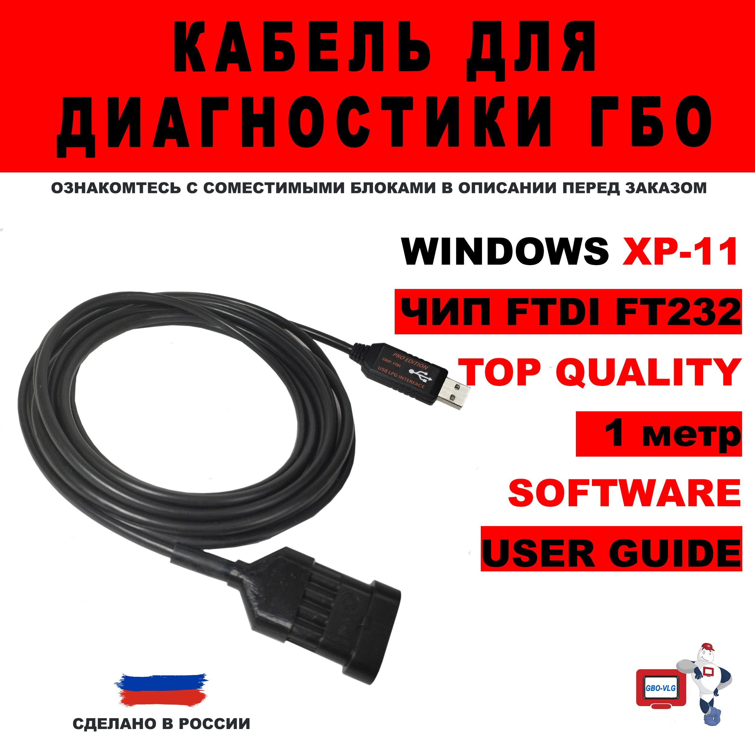 Кабель для диагностики ГБО 1 метр (FTDI)