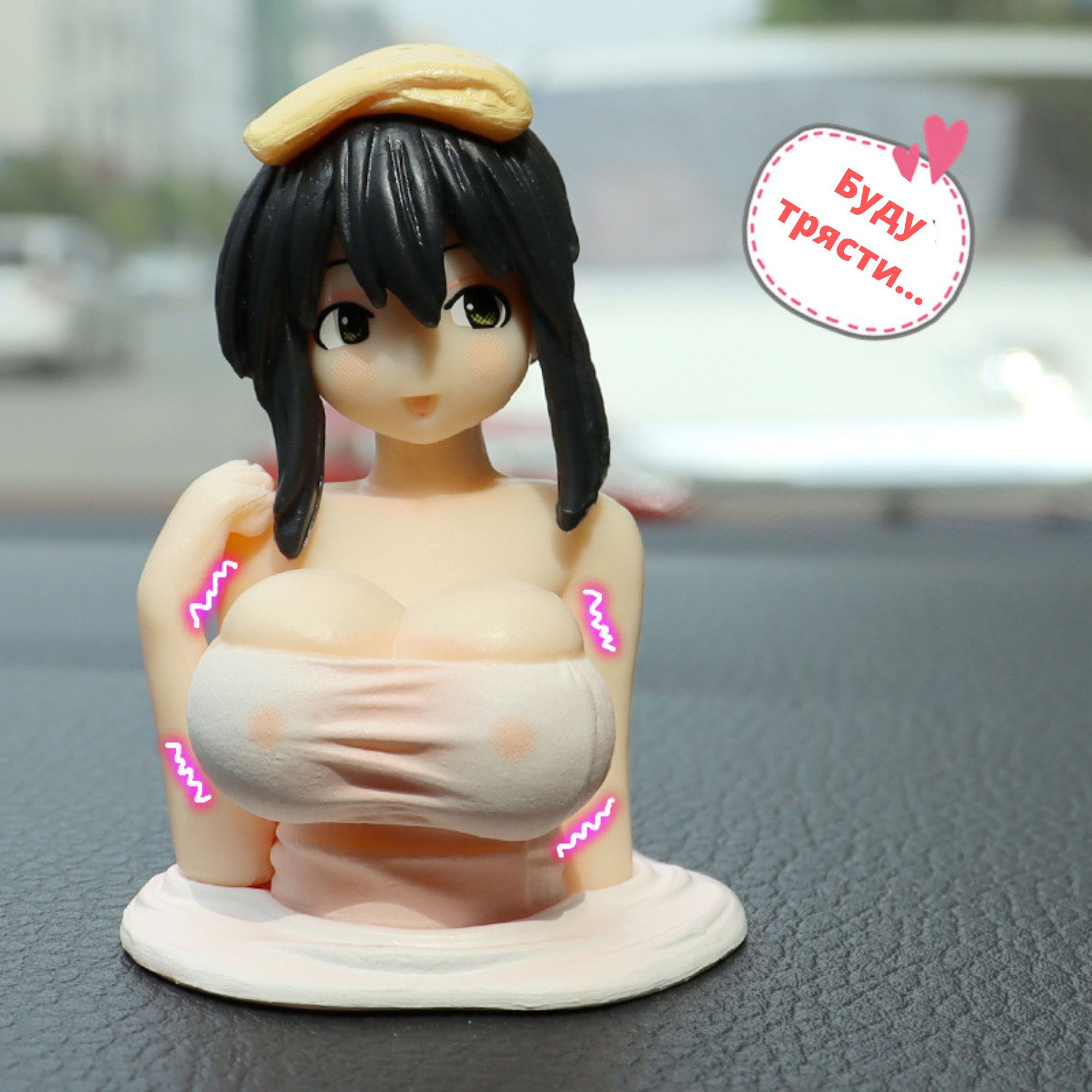 6.5cm Rem/sonico Car Dashboard Breast Chest Shaking