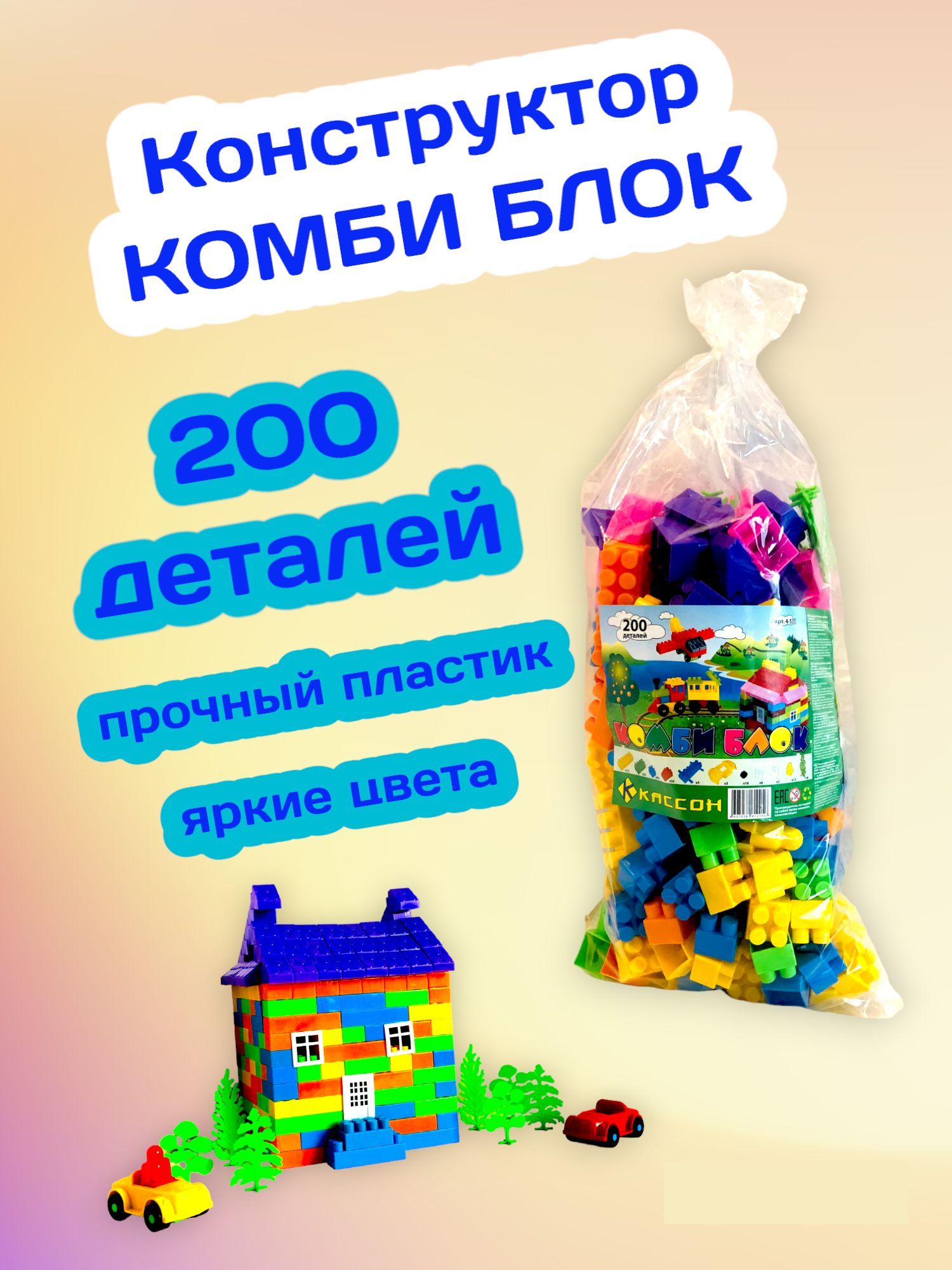 Детский конструктор 200 деталей - купить с доставкой по выгодным ценам в  интернет-магазине OZON (229398304)