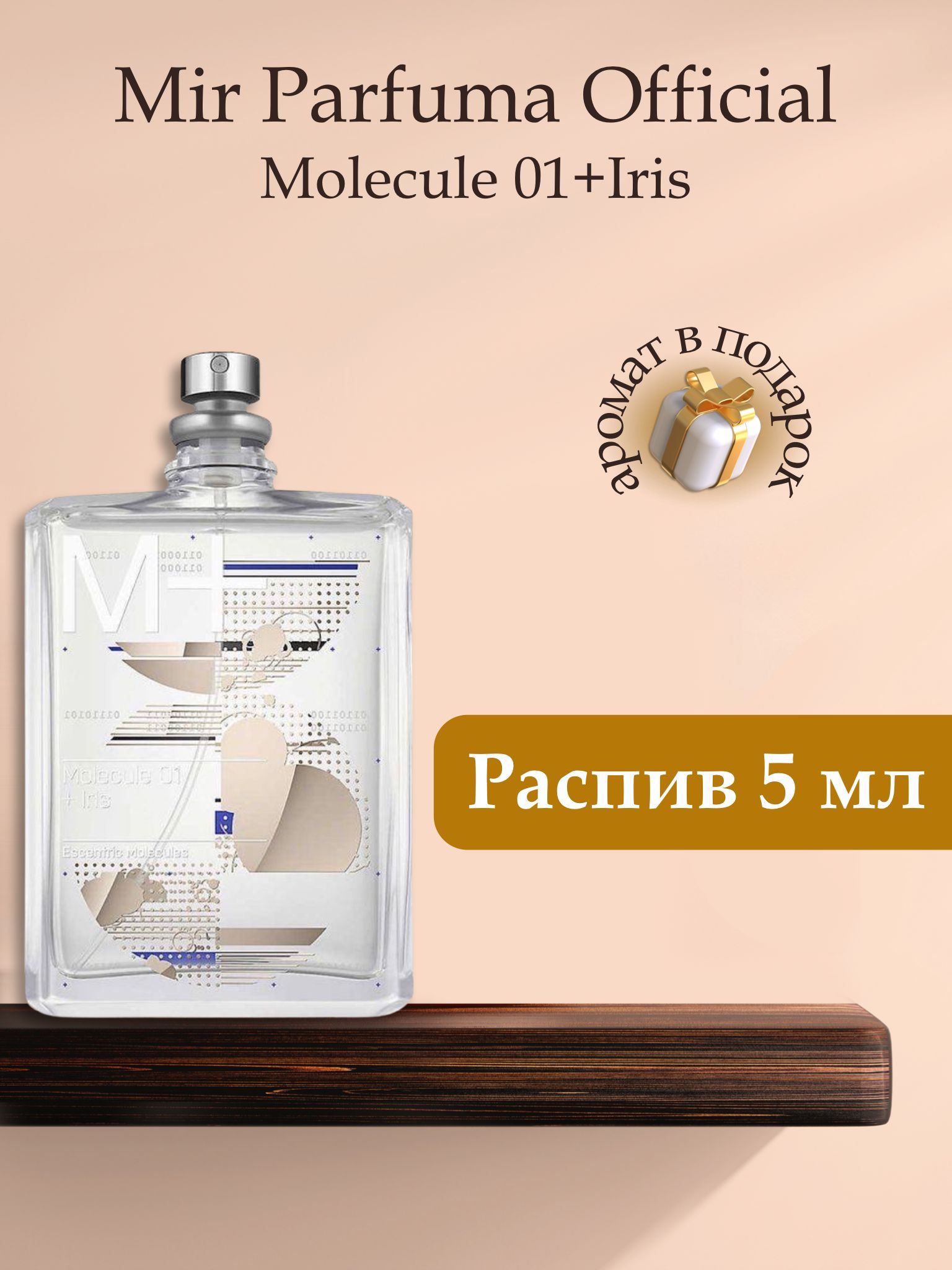 Духи унисекс Molecules MOLECULE 01 + IRIS , распив, парфюм, 5 мл