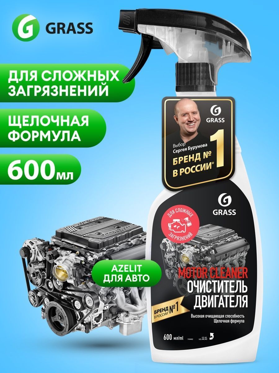 GRASSОчистительдвигателяMotorCleanerщелочной600мл.