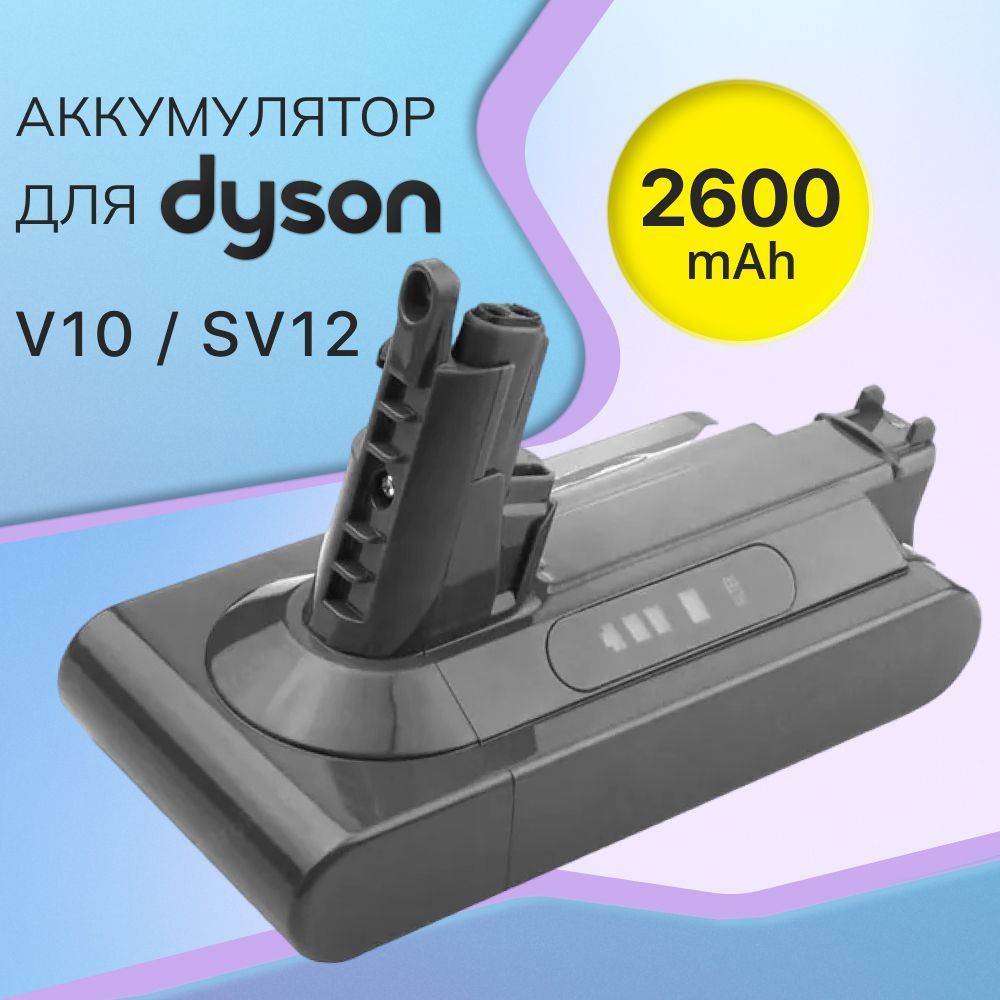 Аккумулятор для Dyson V10, SV12, Absolute, Cyclone, Animal (2600mAh)