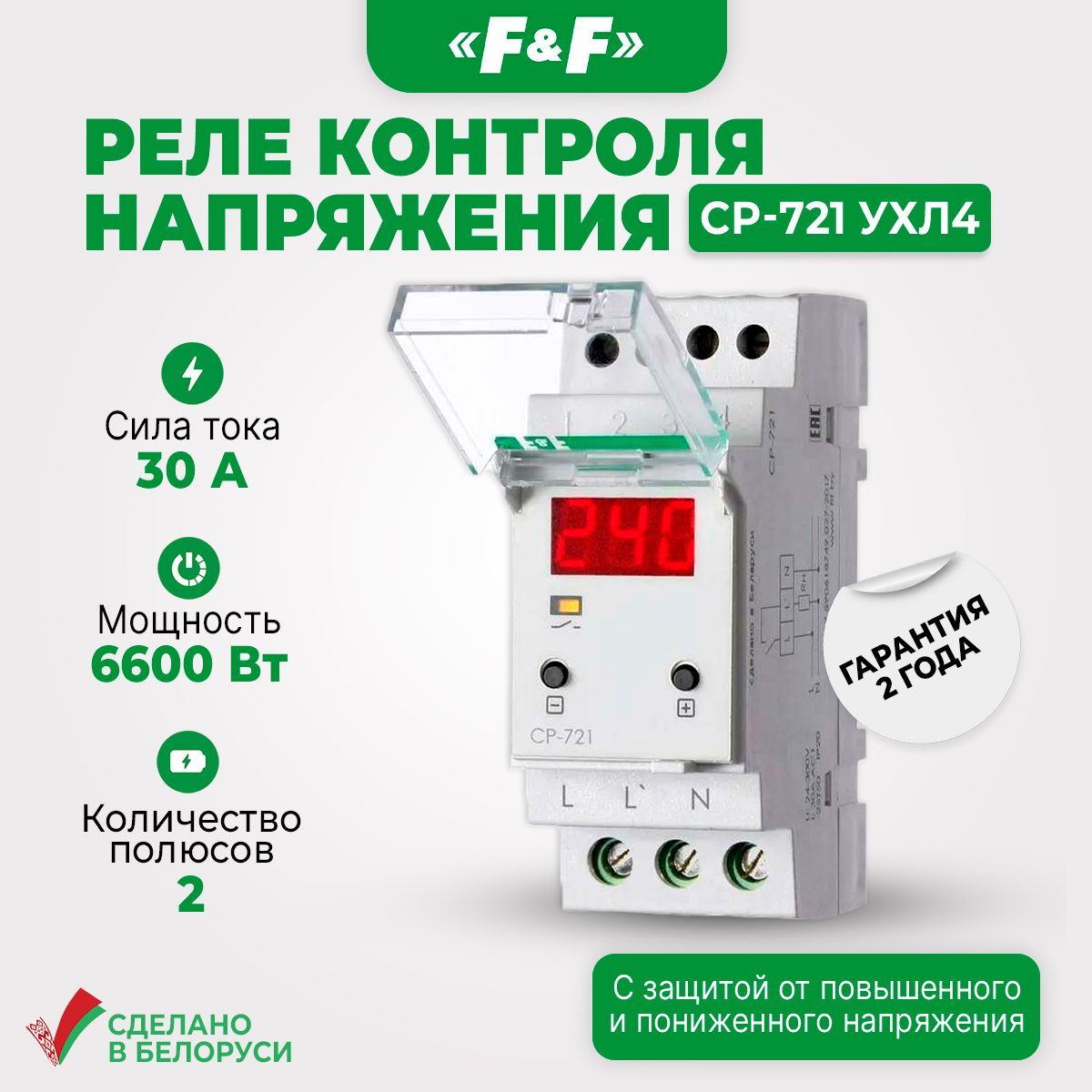 Реле контроля напряжения CP-721, Евроавтоматика F&F Однофазный, 2 полюса