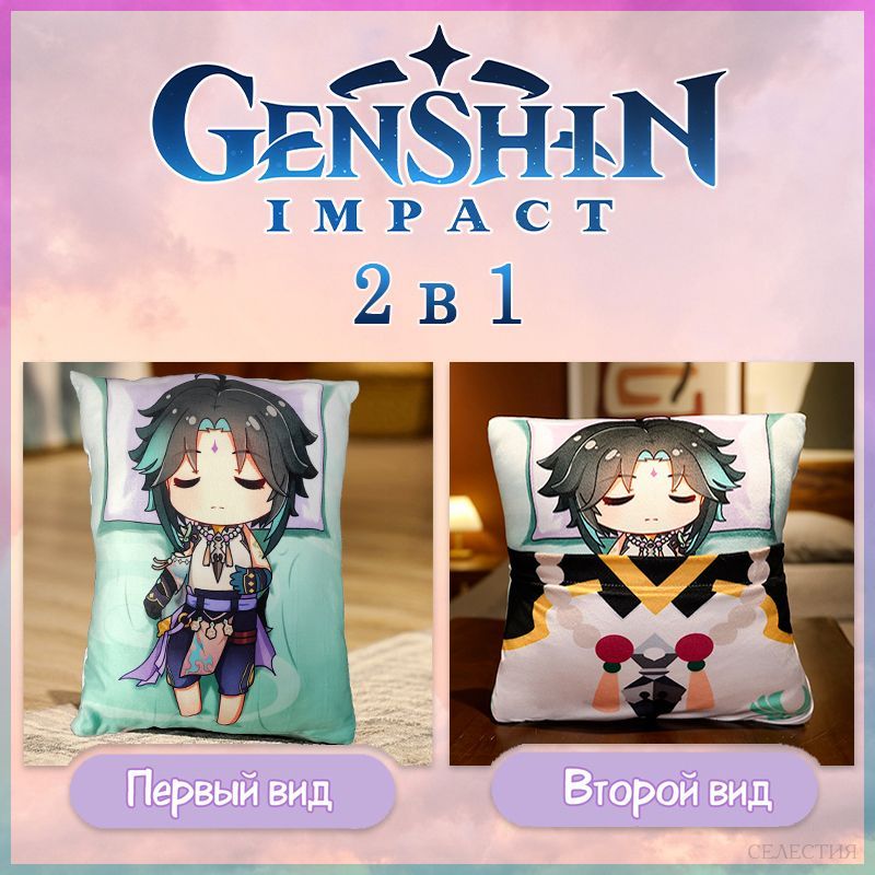 Геншин импакт Genshin impact подушка игрушка аниме 35х27, Сяо