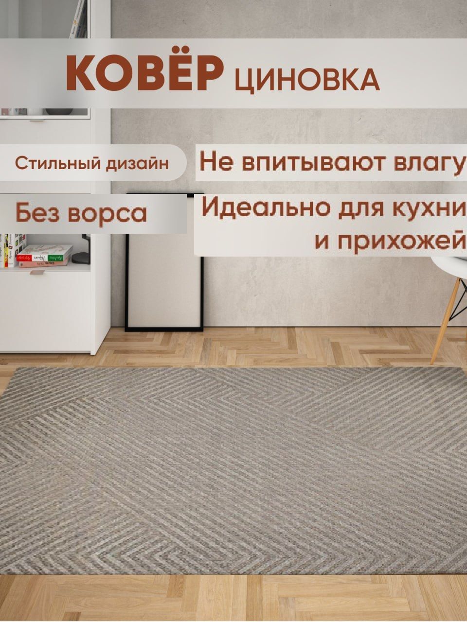 Рогожка Ковер – купить в интернет-магазине OZON по низкой цене