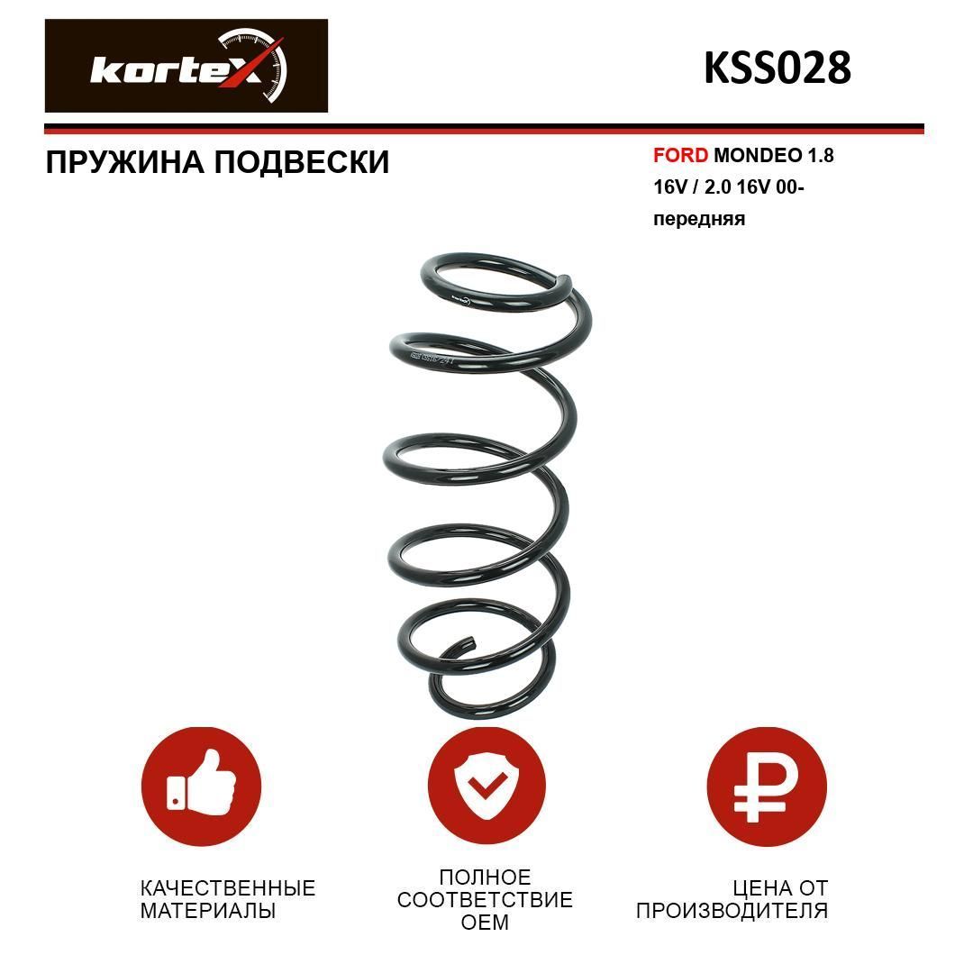 Пружина подвески Kortex для FORD MONDEO 1.8 16V / 2.0 16V 00- передняя