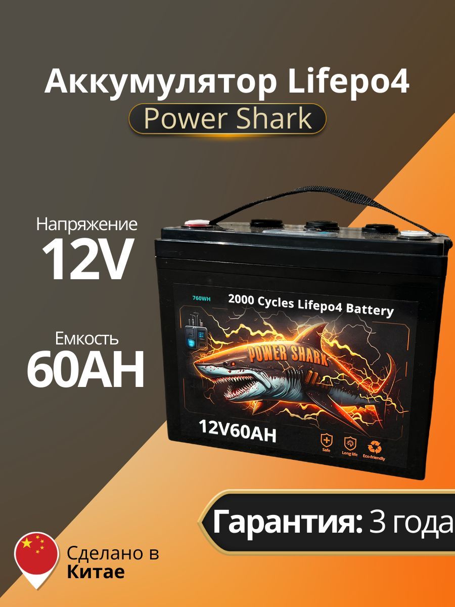 Шарк 12. Power Shark. Ампер аккумуляторы логотип. АКБ Power Shark 12v. 680a(en) обслуживание и зарядка. Сколько стоит аккумулятор до 4 киловатт.