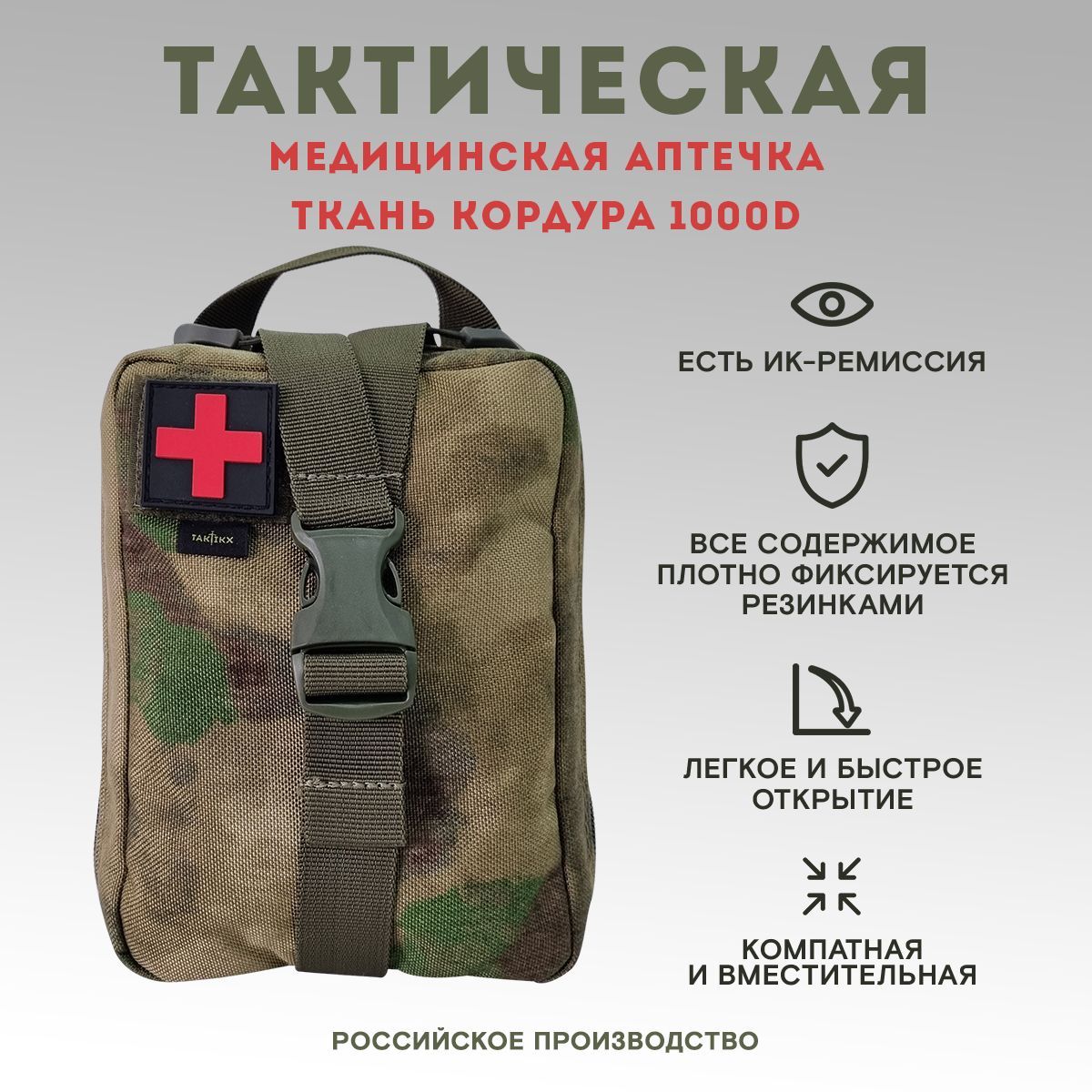 комплектация тактической аптечки