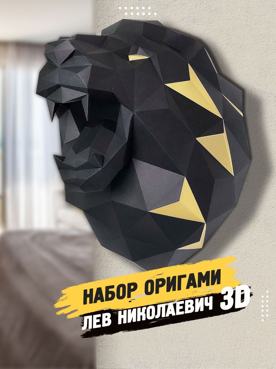 Оригами лев