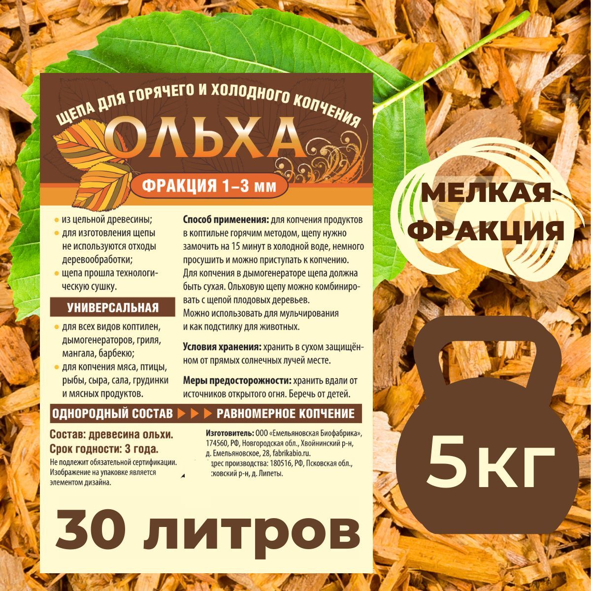 Фракции щепы для копчения. Щепа для копчения &quot;ольховая&quot;.