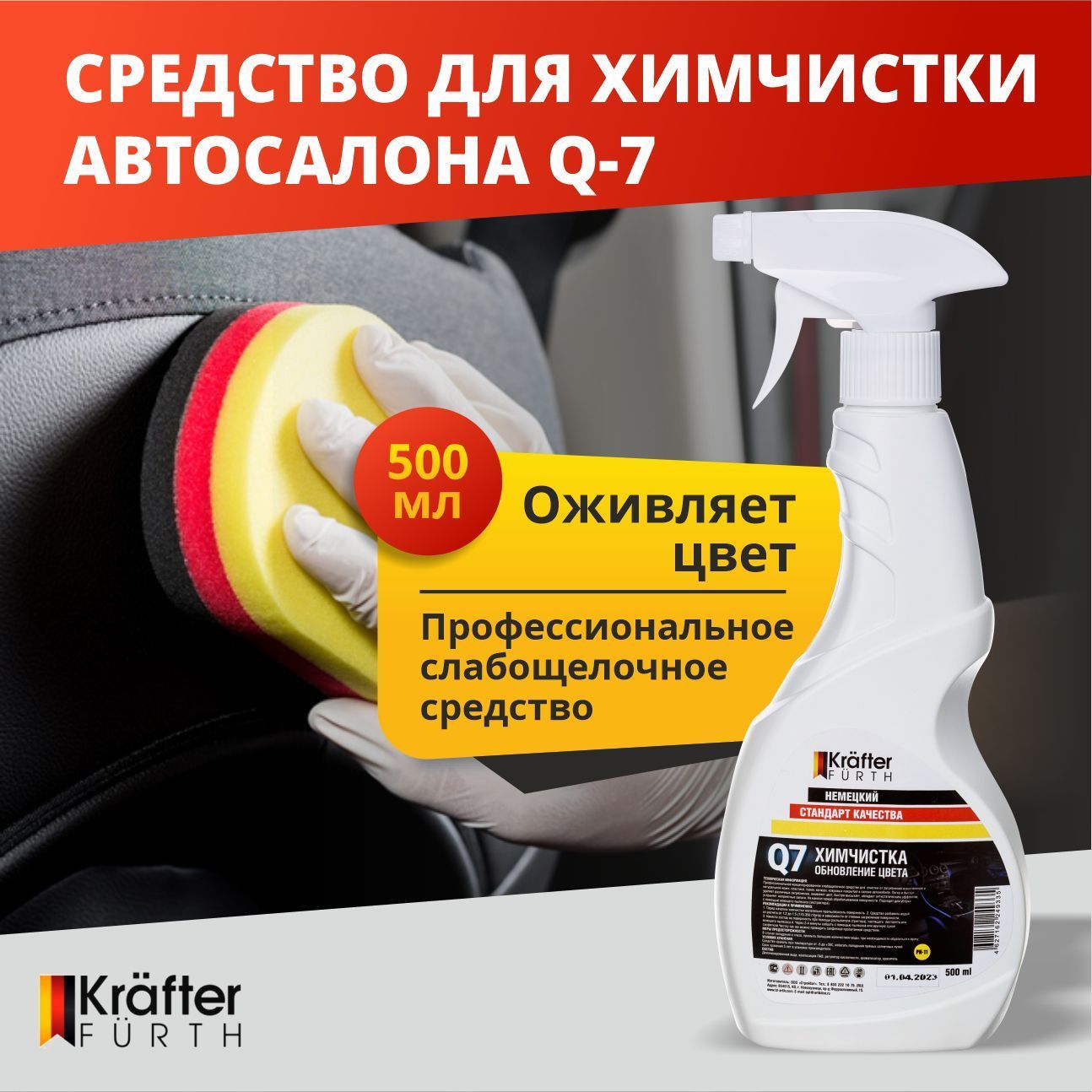 Очиститель салона KRAFTER FURTH - купить по выгодным ценам в  интернет-магазине OZON (877960915)