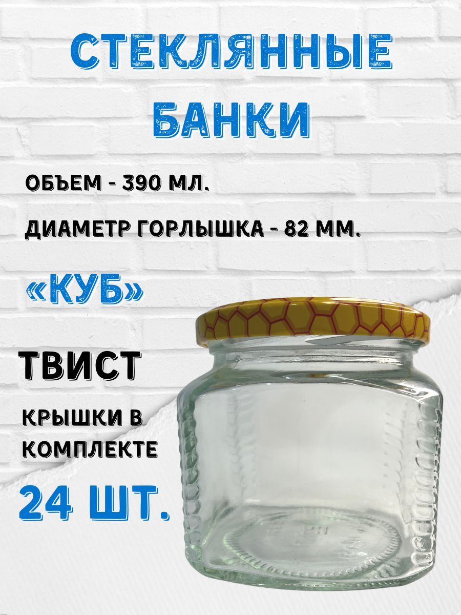 Заготовкин Банка для консервирования "Крышки "Пчелка" Магол", 390 мл, 24 шт