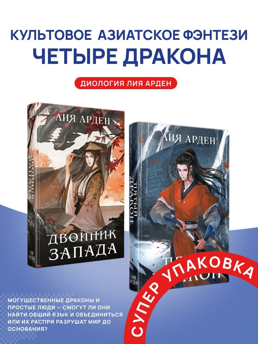 Двойник запада арден читать