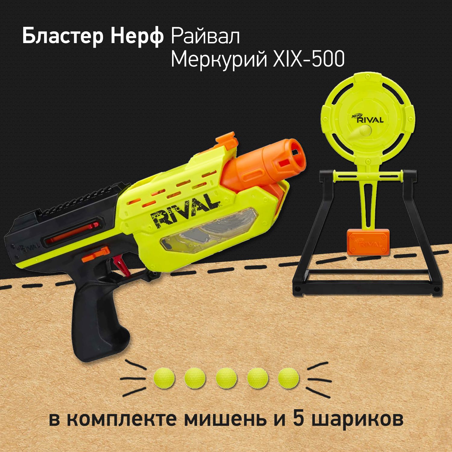 Бластер Нерф Райвал Меркурий Nerf Rival Mercury XIX-500, игрушечный пистолет  с мишенью для стрельбы Ривал, Райвл пусковая установка - купить с доставкой  по выгодным ценам в интернет-магазине OZON (987158670)