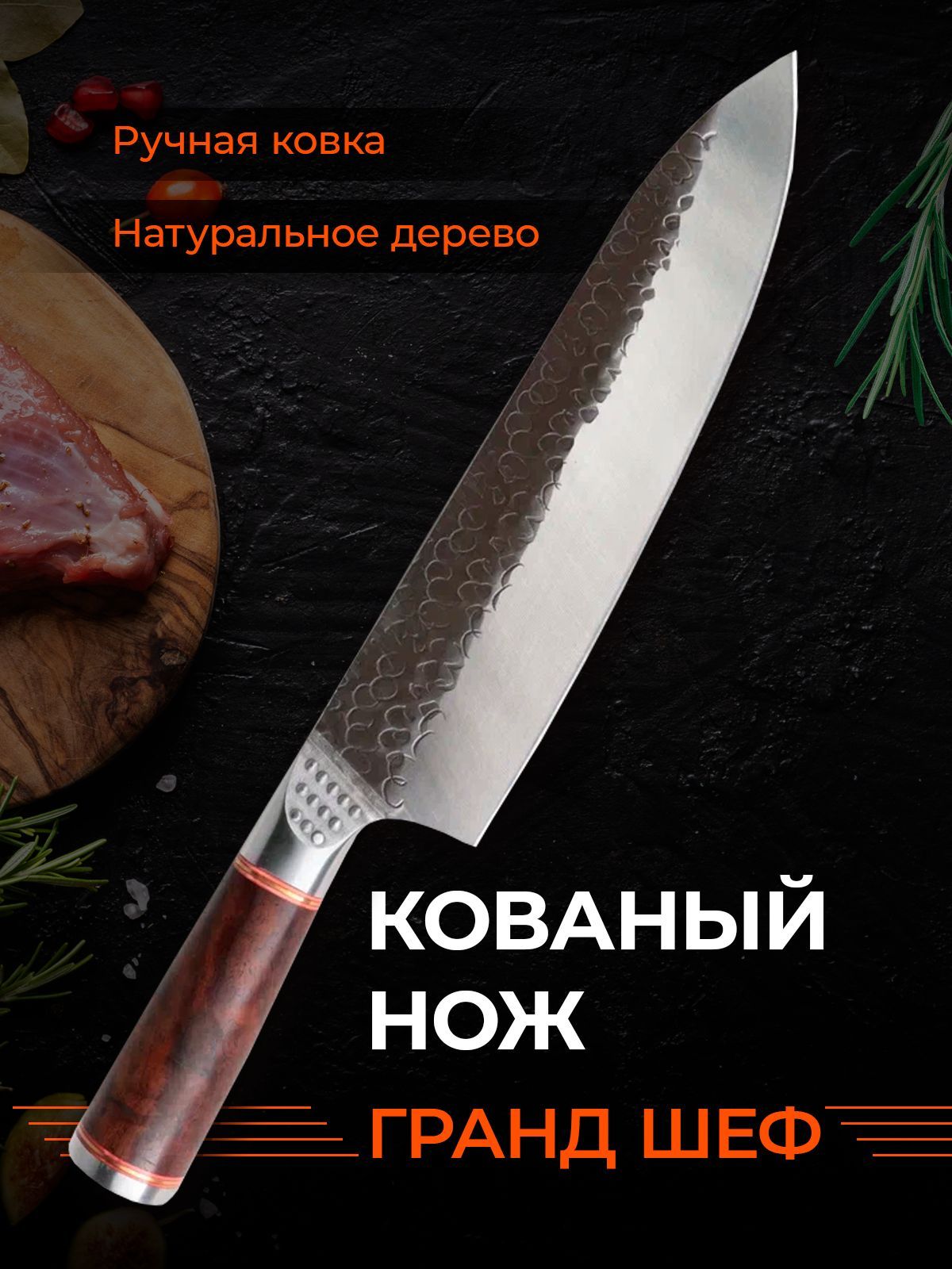 Кухонный нож универсальный, разделочный, длина лезвия 19.5 см