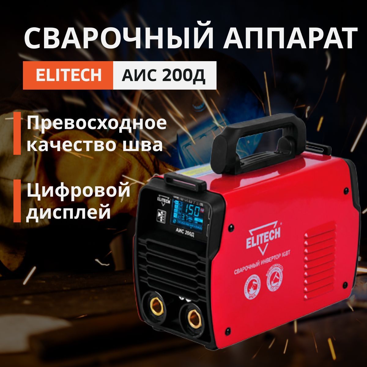 Аис 200д elitech схема