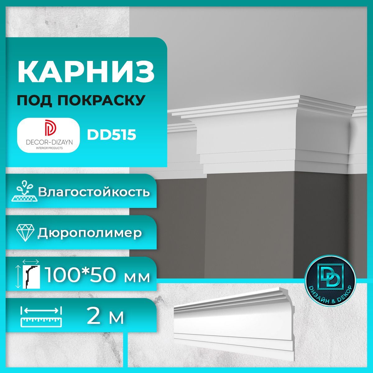 Карниз dd502