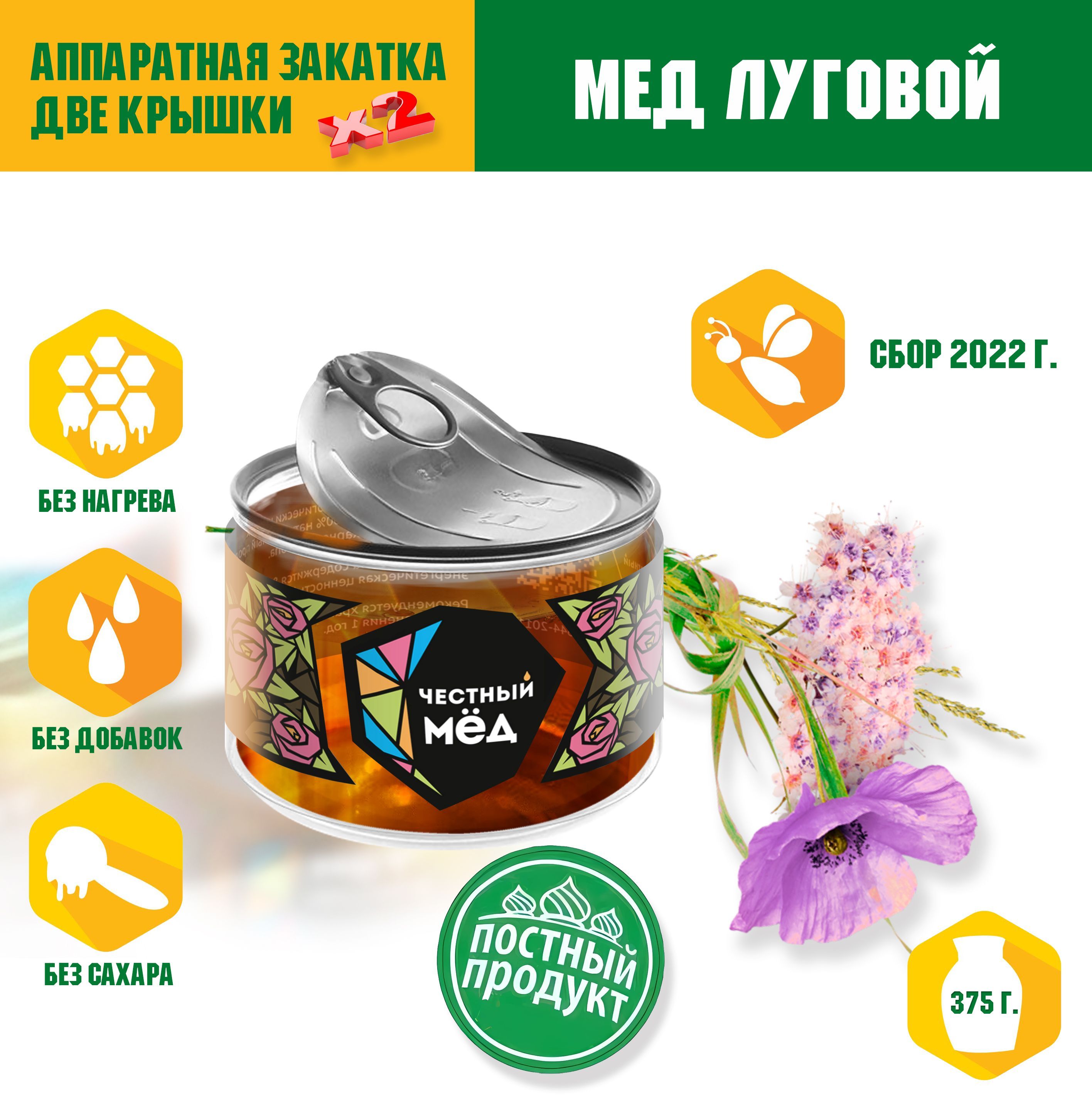 Луговой мед